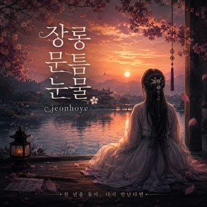 숙명