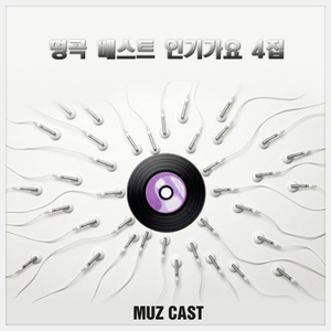 총맞은것처럼 Like being shot