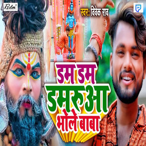 Dam Dam Damaruaa Bhole Baba