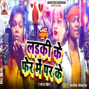 Ladki Ke Pher Me Par Ke