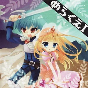 めらくえ序曲（Instrumental）