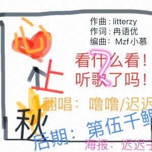 心上秋