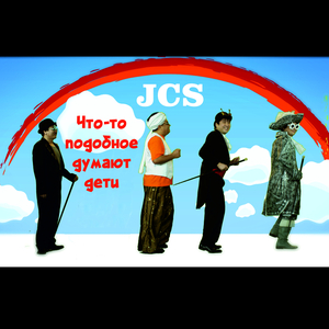 Что-то подобное думают дети