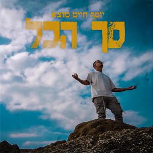 סך הכל