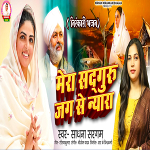 Nirankari Bhajan Mera Sadguru Jag Se Nyara Hai