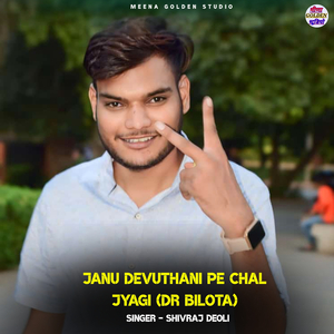 Janu Devuthani Pe Chal Jyagi (DR Bilota)