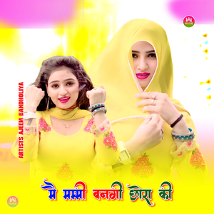 मै मम्मी बनगी छोरा की