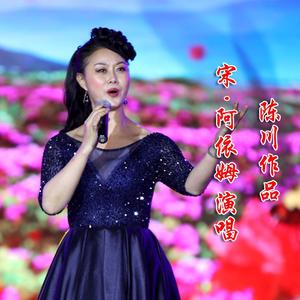 《彝海结盟的地方唱》【陈川作品】