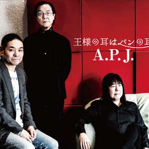 王様の耳はパンの耳