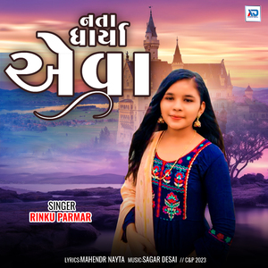 Nata Gharya Aeva