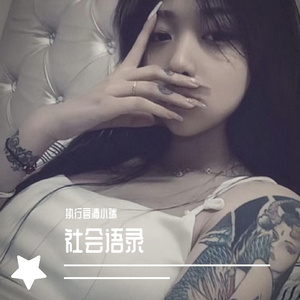 生死有命，富贵在天