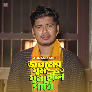 Jonomer Ghum Ghumaili Pakhi