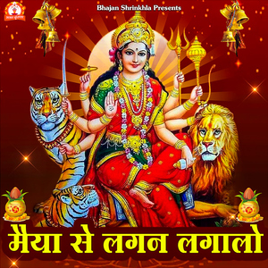 Maiyaa Se Lagan Lagalo