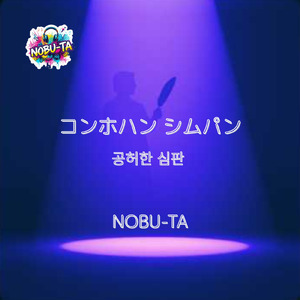 コンホハン シムパン