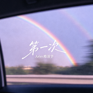 第一次（呼吸难过心不停的颤抖）