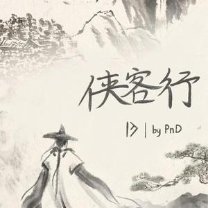 侠客行（Live Edit）