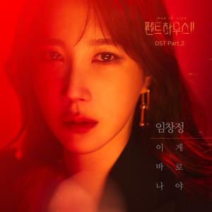 이게 바로 나야