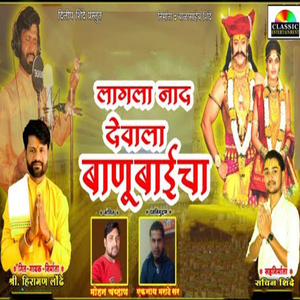 Lagla Naad Devala Banubaicha