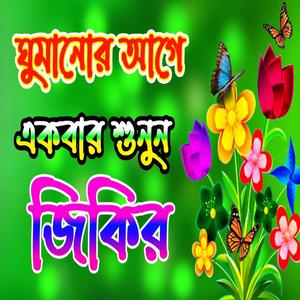 গুনাহগারের গুনাহ ঝড়ে দুরুদে আপনার সেরা দুরুদ শরীফ ও জিকির