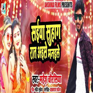 Saiya Suhag Rat Aise Manaile