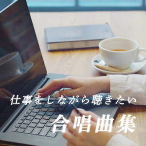 ほらね、 (Cover)