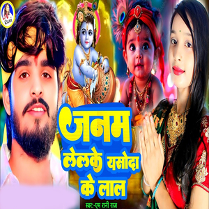 Janam Lelke Yasoda Ke Lal