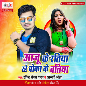 Aaju Ke Ratiya Rahe Boka Ke Batiya