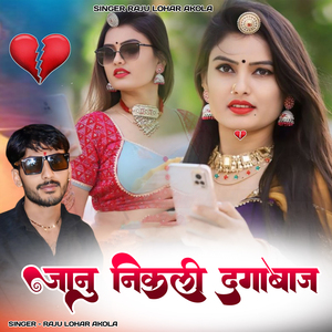 Jaanu Nikli Dagabaaz