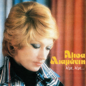 Ke Na Pethenes Akoma