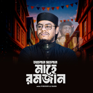 Mahe Romzan
