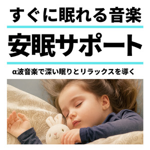 穏やかな冬の眠りへ導くサウンド