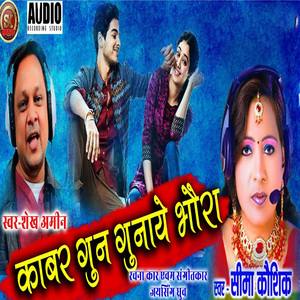 Kaber Gun Gunaye Bhora