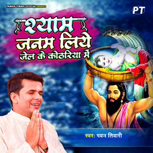 Shyam Janam Liye Jel Ke Kothariya Me