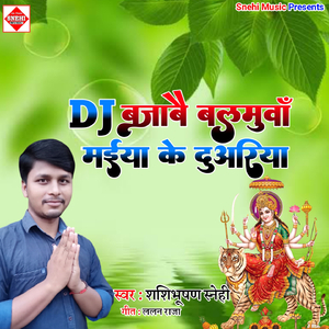 Dj Bajabe Balamua Maiya Ke Duariya