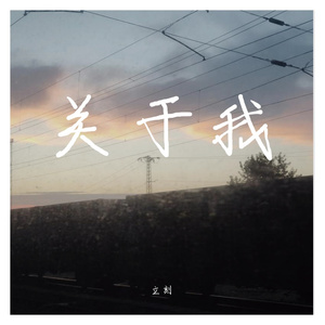 独白（Prod.金桔0RANG3）