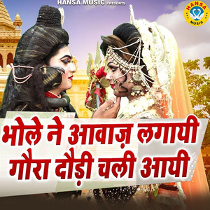 Bhole Ne Aawaj Lagayi Gora Dodi Chali Aayi