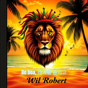 De boa, 레게를 즐기고