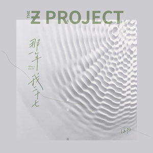 那一年我二十七 (Demo)