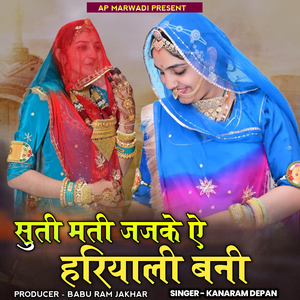 Suti Mati Jajke E Hariyali Bani