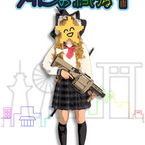 眠りに落ちるその日まで