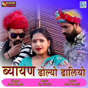 Byayan Dholyo Dhaliyo