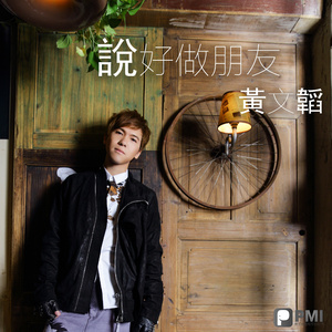 说好做朋友