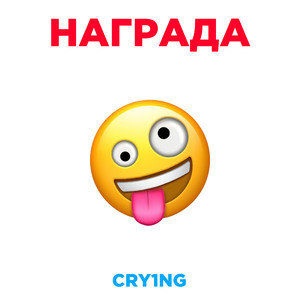 Награда