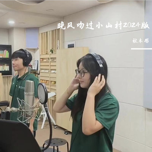 《晚风吻过小山村》2024版青春篇