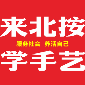 《来北按，学手艺》第3号作品
