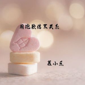 用抱歉结束关系