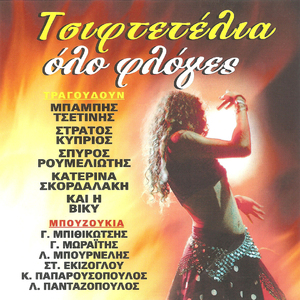 Σόλο μπουζούκι