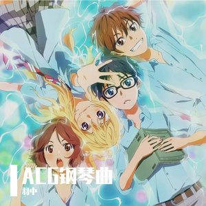 若能绽放光芒（钢琴版）