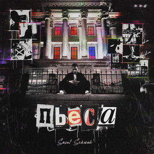 Пьеса (Original Mix)