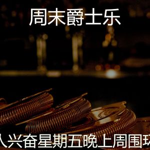 一尘不染周末印象数